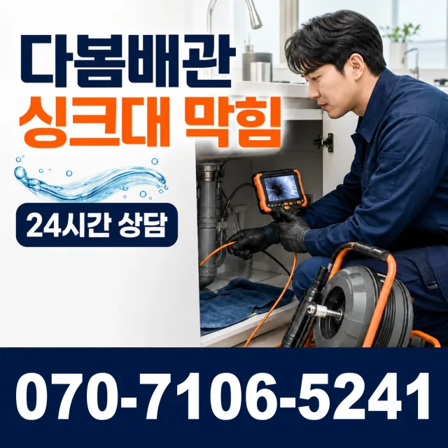 전북 진안군 부귀면 황금로 배관내시경 상담 이미지 1