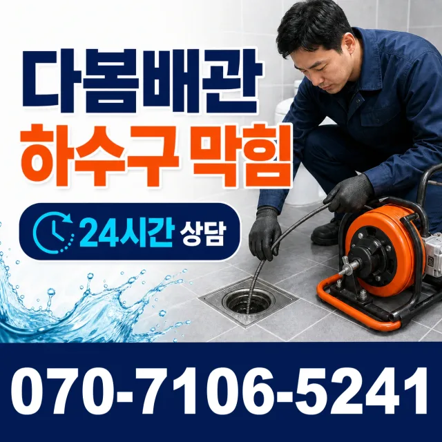 전북 진안군 부귀면 황금로 배관내시경 상담 이미지 2