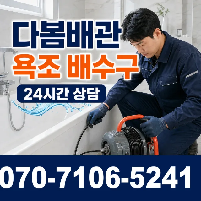 전북 진안군 부귀면 황금로 배관내시경 상담 이미지 6