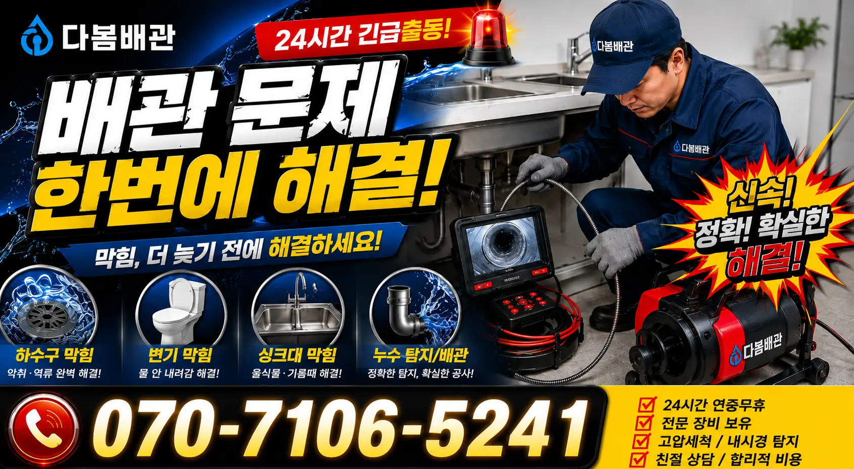 전북 진안군 부귀면 황금로 배관내시경 24시간 긴급출동 상담 안내